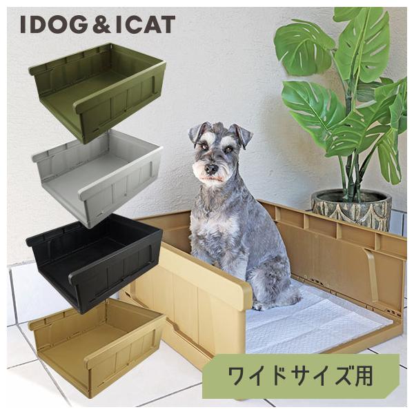 愛犬のためのトイレスペースをオシャレに「魅せる」インテリアトイレです。素材は衝撃に強く頑丈なポリプロピレン製です。３方向の壁でトイレの周りが汚れるのを防ぎます。商品は折りたたみ式で、パーツ同士をはめ込むだけです。裏には滑り止めが付いており、...