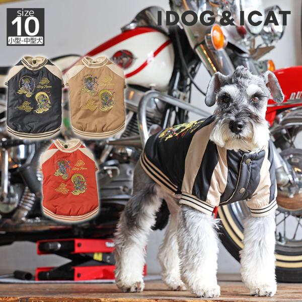 和の美しさと機能性を両立した、特別な一着。風神雷神の勇ましい刺繍が背中で語る、特別な日にも映える愛犬・愛猫用スカジャンです。前開き仕様で着せやすく、総裏仕立て＆中綿入りでしっかり防寒してくれます。軽やかな着心地ながら、編立リブや細部にまでこ...