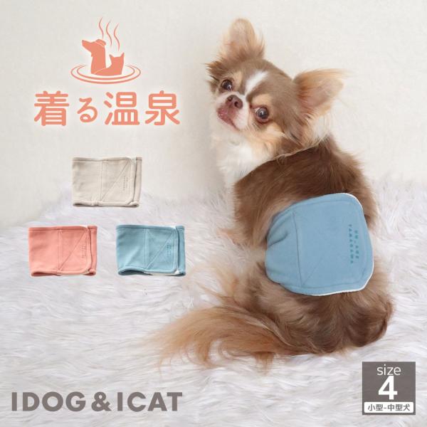 iDog UN_AGE TAMAGAWA あったかペット腹巻き アイドッグ