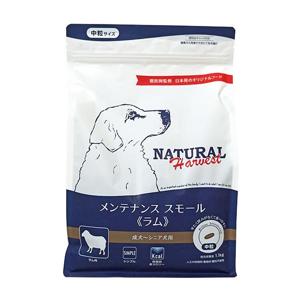 NATURAL Harvest メンテナンス スモール　ラム　中粒 1.1✖️5袋 ナチュラルハーベスト メンテナンス スモール ラム ドッグフード