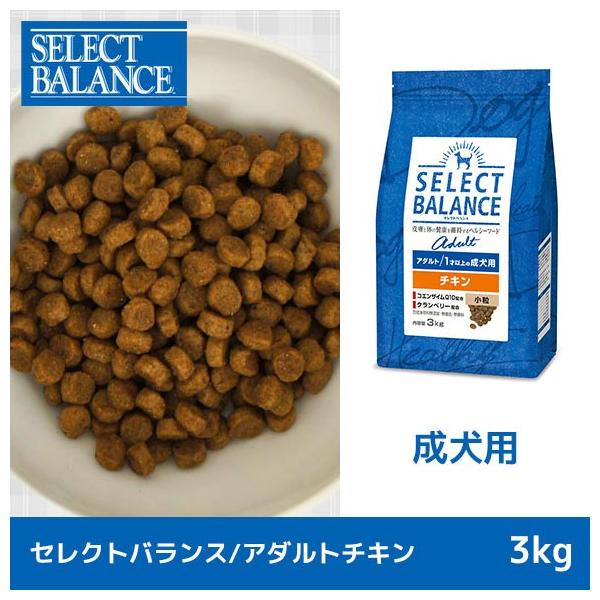 お値下げSELECT BALANCE ドッグフード アダルトチキン 3kg×2袋 SELECT BALANCE ドッグフード セレクトバランス アダルトチキン 3kg