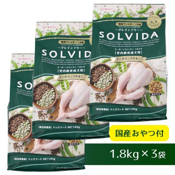 ソルビダ 犬 ドッグフード SOLVIDAソルビダ グレインフリー