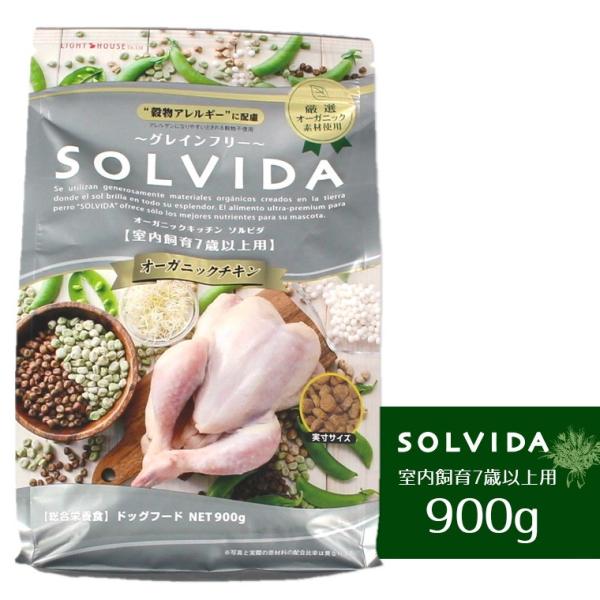 ソルビダ（SOLVIDA） 犬 ドッグフード グレインフリーチキン/室内飼育7