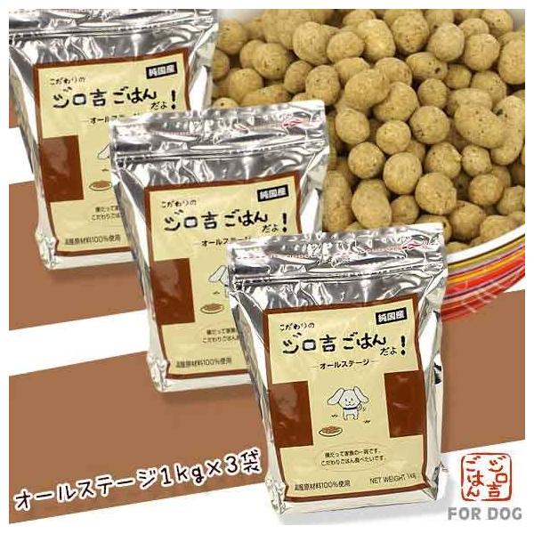 ドッグフード こだわりのジロ吉ごはんだよ! オールステージ 1kg