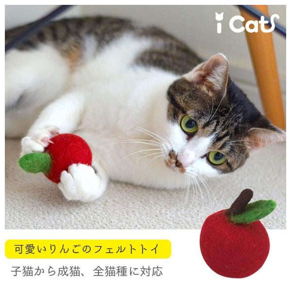 かわいいりんご型のフェルトトイです。 ニャンコがくわえたりコロコロ転がしたりしやすいサイズです。 オーナーさんに投げてもらったり、転がしたりして一緒に遊んでもいいですね。 りんごをくわえるニャンコの姿は可愛くて癒されます。 お友達へのプレゼ...