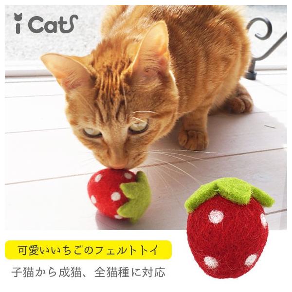 かわいいいちご型のフェルトトイです。ニャンコがくわえたりコロコロ転がしたりしやすいサイズです。 オーナーさんに投げてもらったり、転がしたりして一緒に遊んでもいいですね。いちごをくわえるニャンコの姿は可愛くて癒されます。お友達へのプレゼントに...