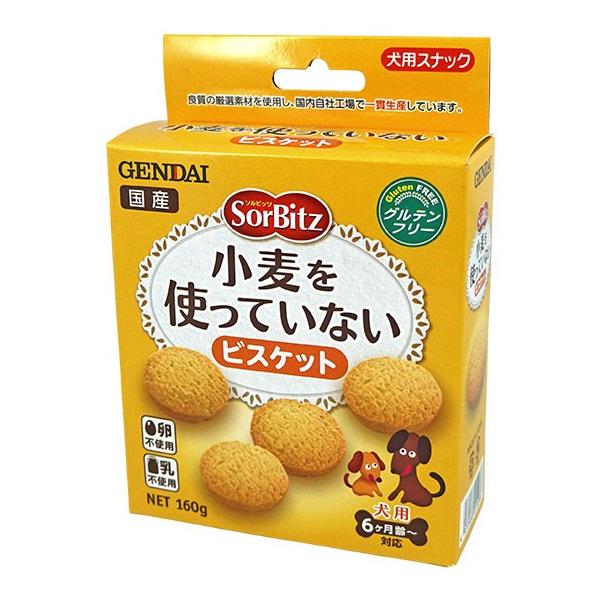 ドッグフード Gendai ソルビッツ 小麦を使っていないビスケット 160g Sn Ja066 Idog 通販 Yahoo ショッピング
