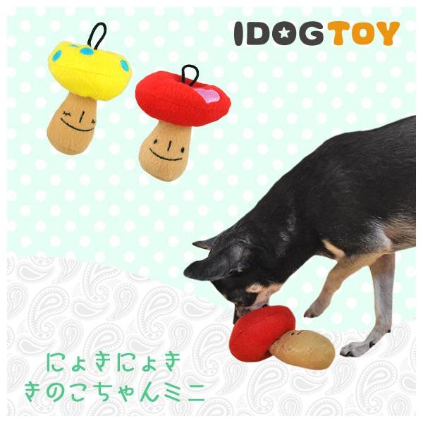 犬用品 犬 おもちゃ Idog アイドッグ ニョキニョキきのこちゃんミニ Buyee Buyee Japanese Proxy Service Buy From Japan Bot Online
