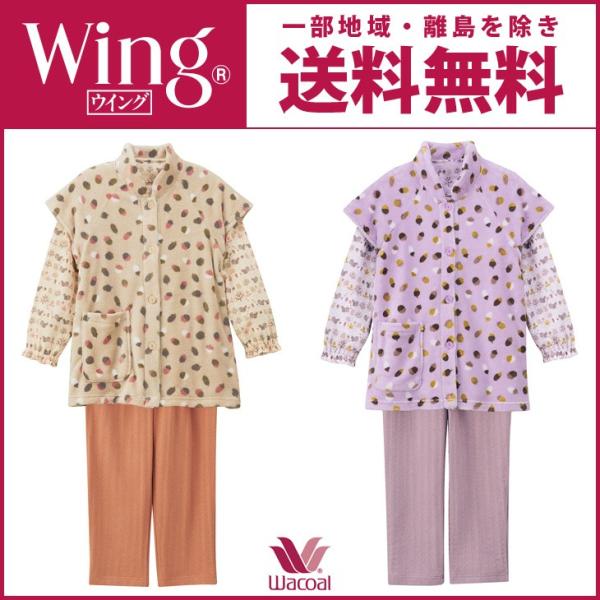 ワコール Wing うれしい３点セット パジャマ 身長146cm 156cmに対応 長袖 長ズボン あったか レディース ナイトウェア 母の日 一部地域除き 送料無料 Ep6025 Buyee Buyee Japanese Proxy Service Buy From Japan Bot Online