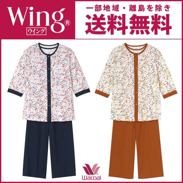 ワコール Wing 綿100 嬉しい３点セット７分袖 半袖 ８分丈 小花柄 パジャマ レディース ナイトウェア ルームウェア 綿 母の日 敬老の日 送料無料 Ep8006 Buyee Buyee Japanese Proxy Service Buy From Japan Bot Online
