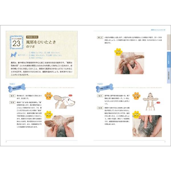 犬のツボ押しbook Buyee Buyee Japanese Proxy Service Buy From Japan Bot Online