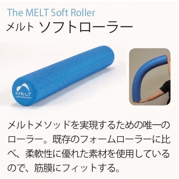 The MELT Soft Roller@g\tg[[