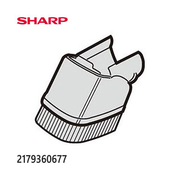 SHARP（シャープ） 【純正品】2179360677 SHARP ベンリブラシ