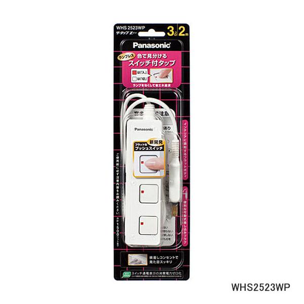 WHS2523WP Panasonic �U�E�^�b�vZ 3�R�� 2m(�z���C�g) �����R�[�h �p�i�\�j�b�N �V�i