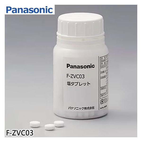 Panasonic（パナソニック） 【純正品】F-ZVC03 Panasonic 塩タブレット