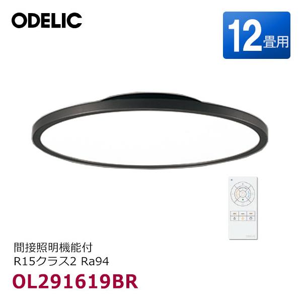 ODELIC（オーデリック） 【在庫あり】OL291619BR LEDシーリングライト