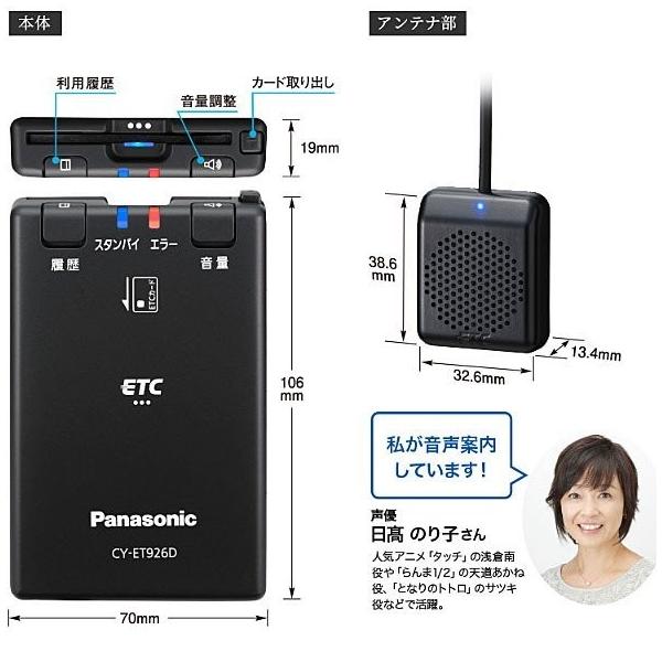 セットアップ込み Etc車載器 Cy Et926d Panasonic アンテナ分離型 音声案内 ブラック 黒 Cy Et925kdの後継 合計1万円以上で送料無料 地域限定 Buyee Buyee Japanese Proxy Service Buy From Japan Bot Online