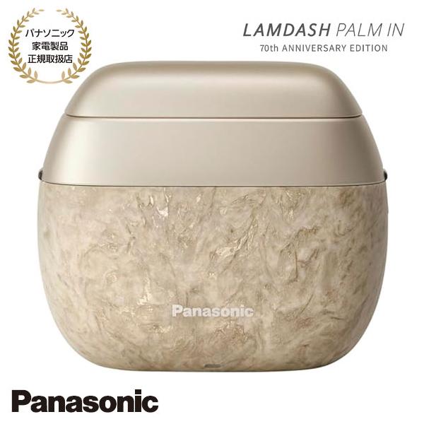 パナソニック　Panasonic ラムダッシュ 70周年記念ES-PV70-A ラムダッシュ 【在庫あり】ES-PV70-N Panasonic パームイン 70周年記念