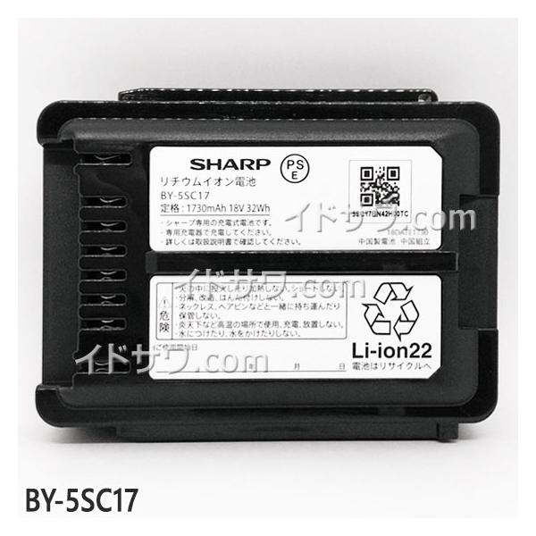 SHARP 【在庫あり】【純正品】BY-5SC17 掃除機用バッテリー ※BY SHARP 【在庫あり】【純正品】BY-5SC17 掃除機用バッテリー ※BY