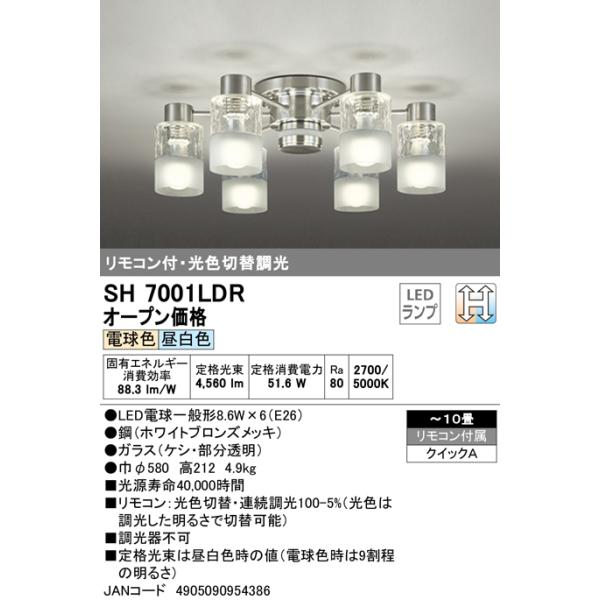 ODELIC 【在庫あり】SH7001LDR オーデリック LEDシャンデリア 10 ODELIC 【在庫あり】SH7001LDR オーデリック LEDシャンデリア 10