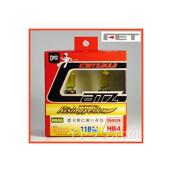 【在庫あり】CB452N HB4用 CATZ ハロゲンバルブ ライジングイエロー 2800K ヘッドライト・フォグランプ用 FOG イエローバルブ FET 新品