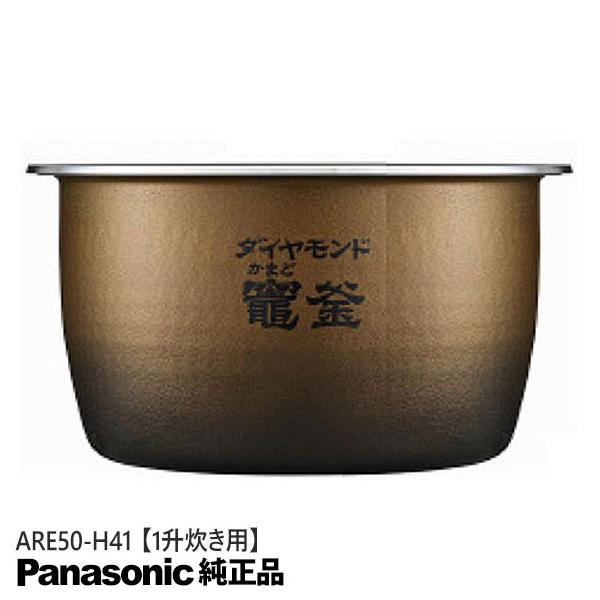 Panasonic（パナソニック） 【純正品】ARE50-H41 Panasonic 内釜 内