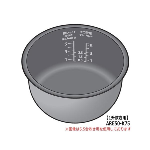Panasonic  内釜　ARE50-K75 Panasonic（パナソニック） 【純正品】ARE50-K75 Panasonic 内釜 内