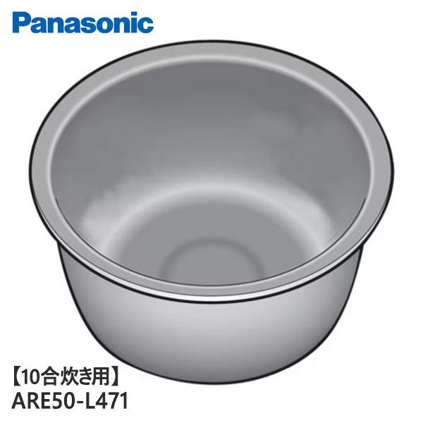 Panasonic（パナソニック） 【純正品】ARE50-L471 Panasonic 内釜 内