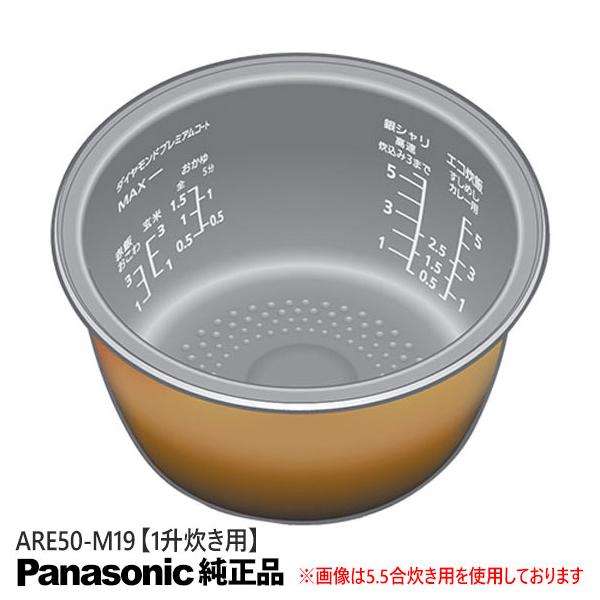 Panasonic（パナソニック） 【純正品】ARE50-M19 Panasonic 内釜 内
