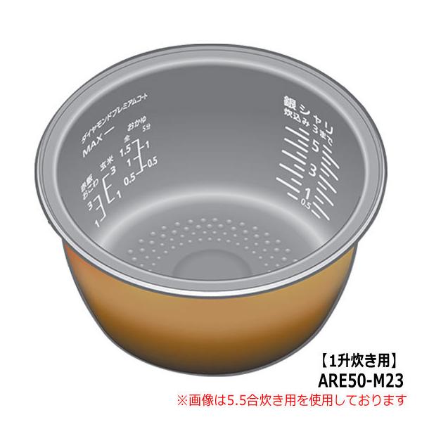 Panasonic  内釜 ARE50-M23 Panasonic（パナソニック） 【純正品】ARE50-M23 Panasonic 内釜 内