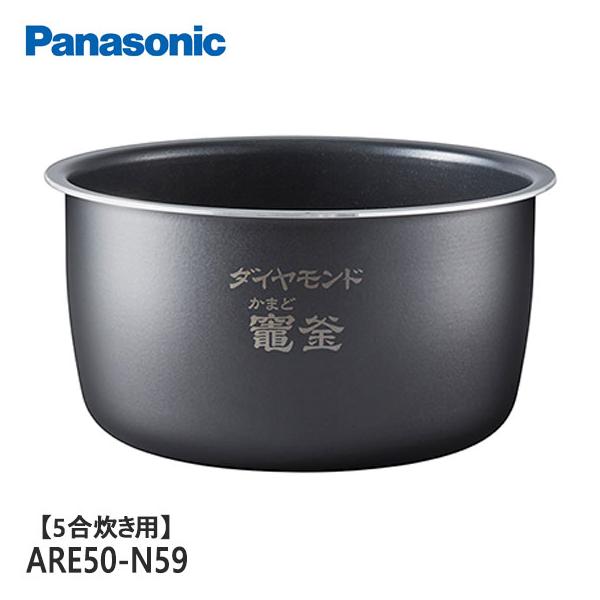 Panasonic（パナソニック） 【純正品】ARE50-N59 Panasonic 内釜 内