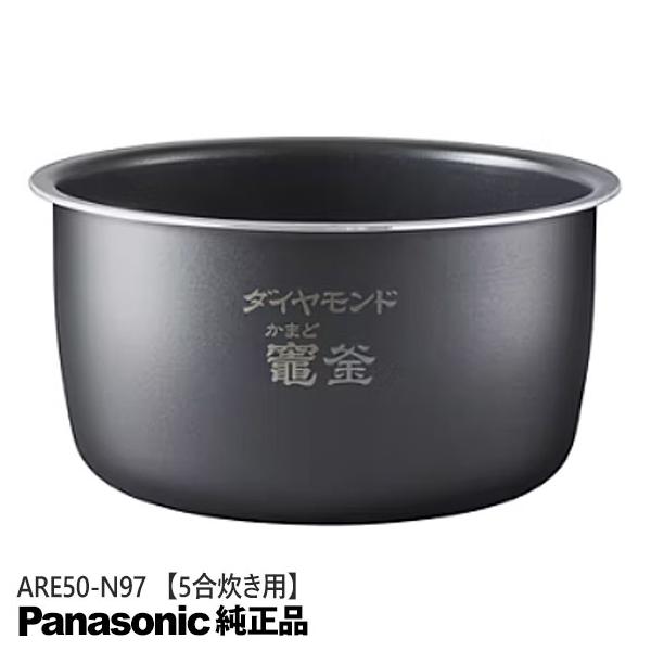 Panasonic（パナソニック） 【純正品】ARE50-N97 Panasonic 内釜 内