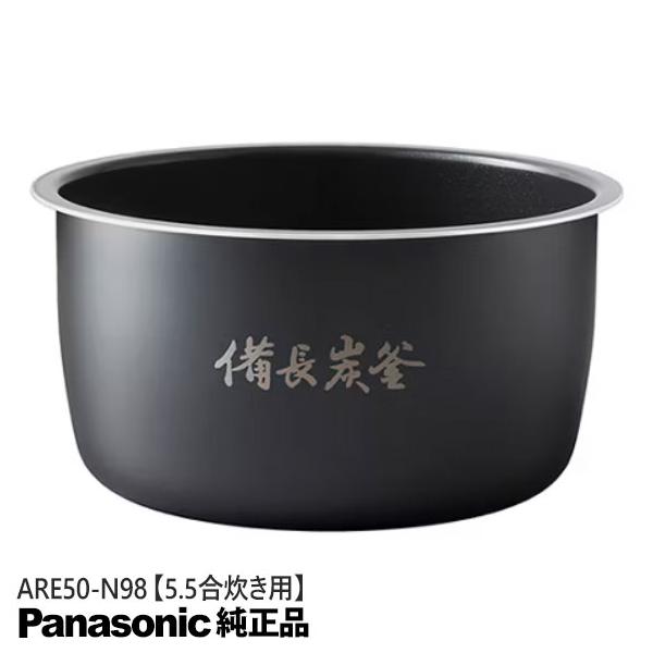 Panasonic（パナソニック） 【純正品】ARE50-N98 Panasonic 内釜 内