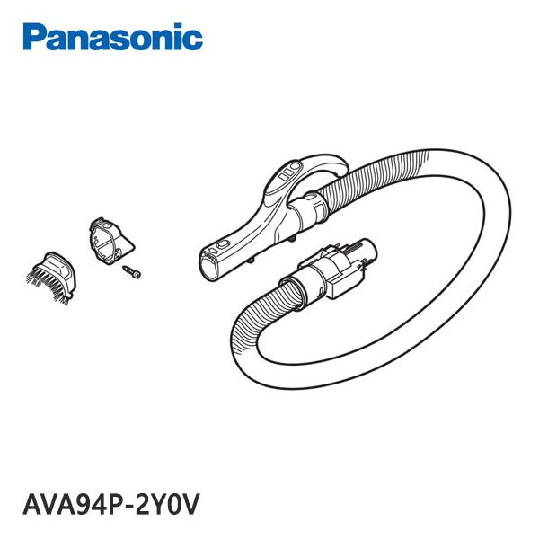 【在庫あり】純正品 AVA94P-2Y0V Panasonic ホース 掃除機用【MC-SR42K用】パナソニック 新品