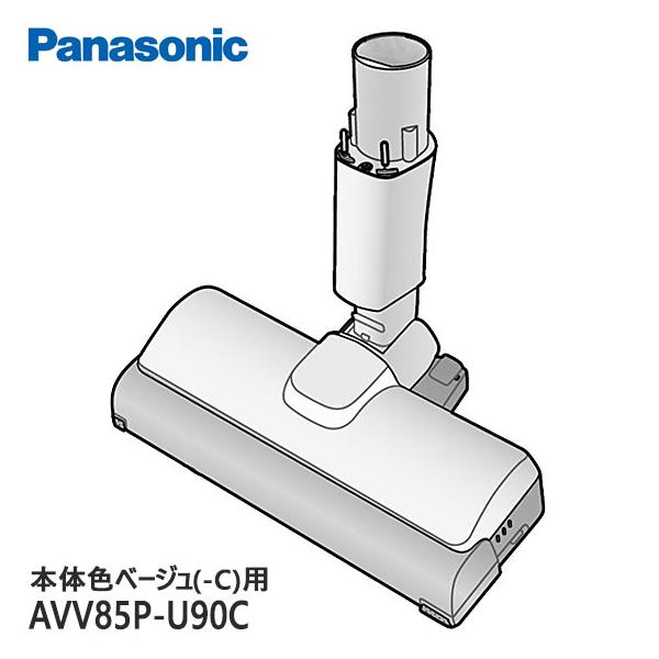Panasonic（パナソニック） 【純正品】AVV85P-U90C Panasonic 床用