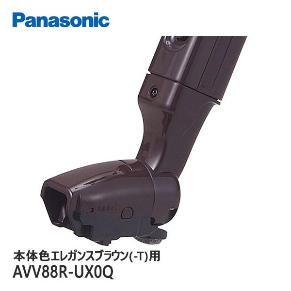 Panasonic 【純正品】AVV88R-UX0Q 子ノズル 掃除機用【MC
