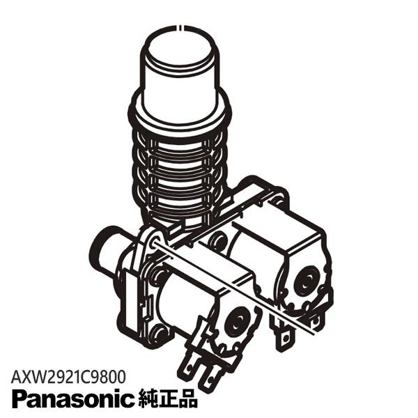 Panasonic（パナソニック） 【純正品】AXW2921C9800 Panasonic 給水弁 