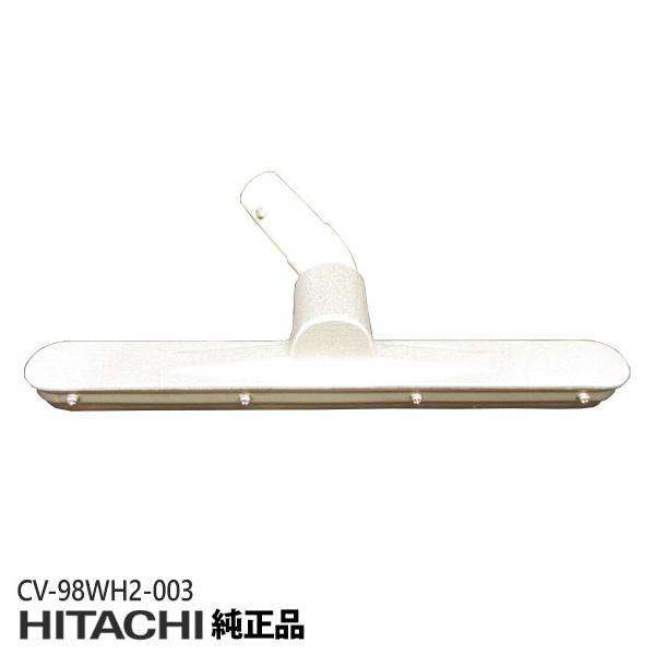 日立（HITACHI） 【純正品】CV-98WH2-003 スイクチ 掃除機床用ノズル