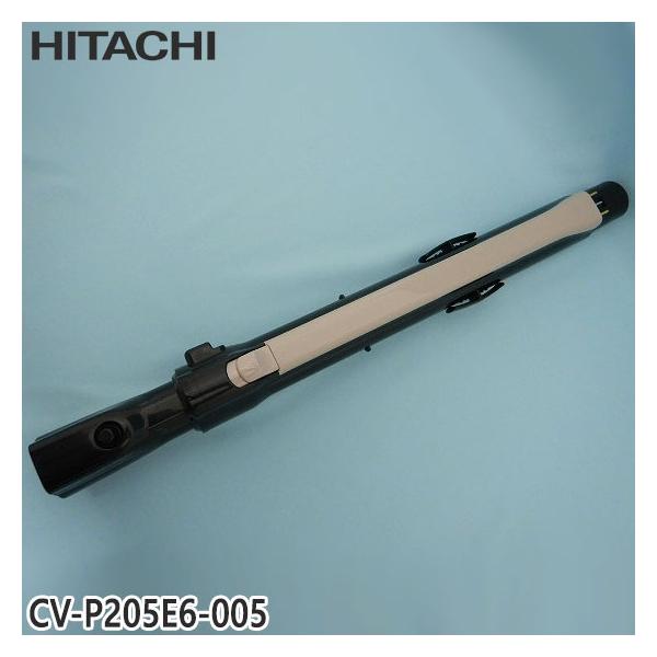 日立（HITACHI） 【純正品】CV-P205E6-005 延長管 掃除機用 エンチョウ