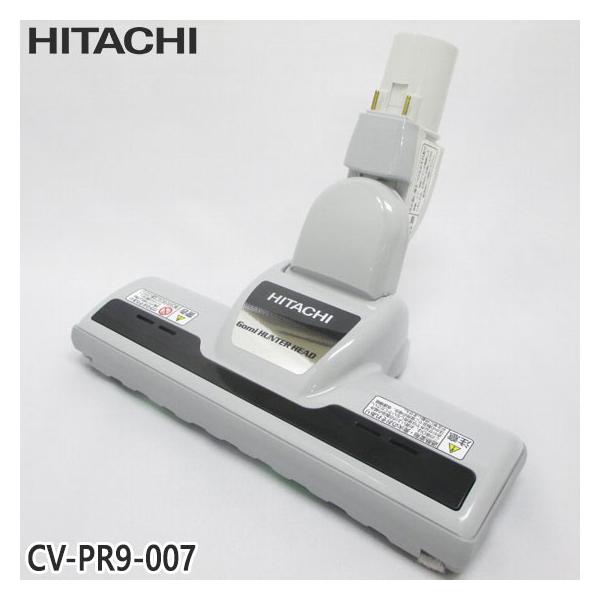 日立（HITACHI） 【純正品】CV-PR9-007 パワーヘッド 掃除機床用ノズル