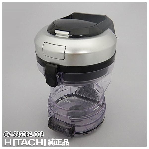 日立（HITACHI） 【純正品】CV-S350E4-003 ダストケース(フィルター