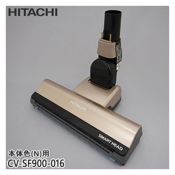 日立（HITACHI） 【純正品】CV-SF900-016 パワーヘッド 掃除機床用