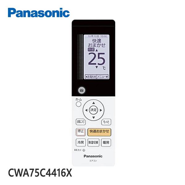 Panasonic（パナソニック） 【在庫あり】純正品 CWA75C4416X Panasonic