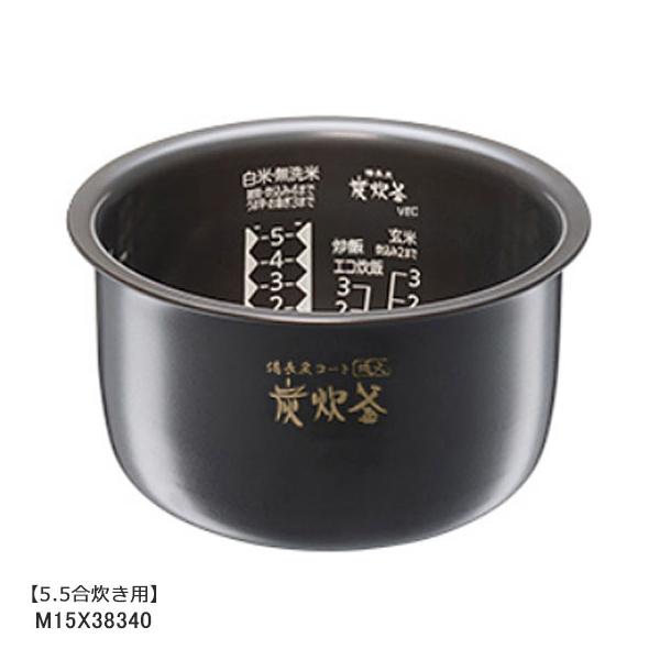 三菱（MITSUBISHI） 【純正品】M15X38340 三菱電機 炭釜 内釜 内なべ