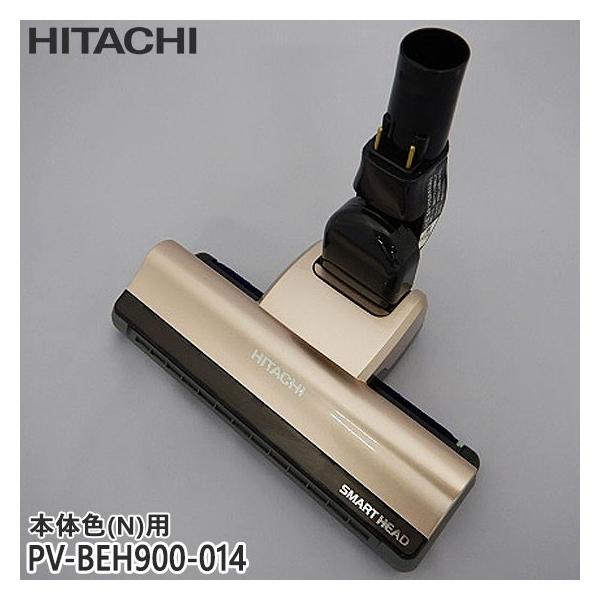 日立（HITACHI） 【純正品】PV-BEH900-014 パワーヘッド 掃除機床用