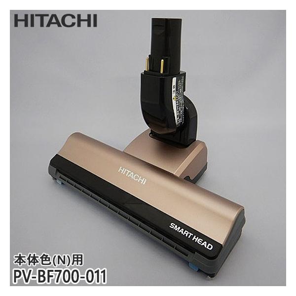 日立（HITACHI） 【純正品】PV-BF700-011 パワーヘッド 掃除機床用