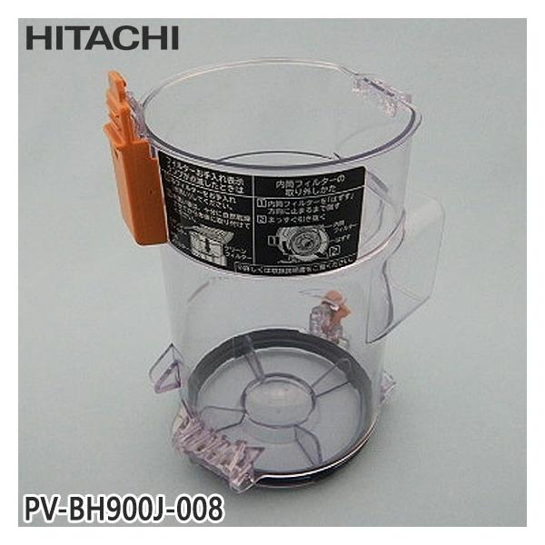 日立（HITACHI） 【純正品】PV-BH900J-008 ダストケース(フィルター