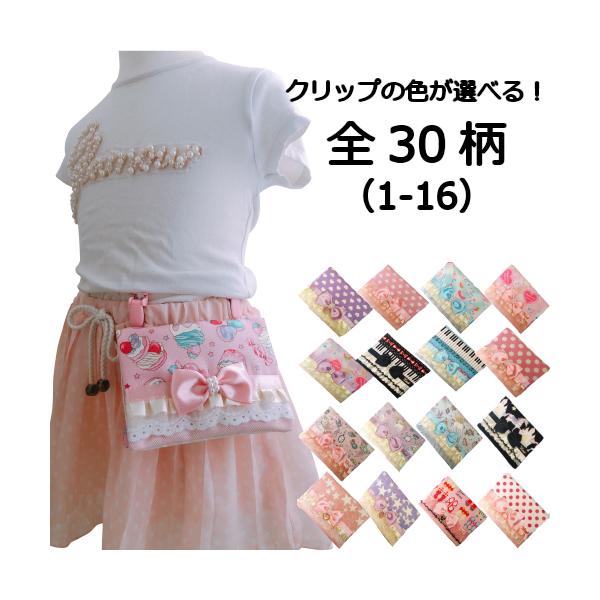 小学生になると、ハンカチ、ティッシュの持参はマストですよね。でもお洋服にポケットがなかったり、ポケットに入れるとパンパンになってしまったり。また、ポケットに入れっぱなしのティッシュを知らずにお洗濯したことありませんか？？お洗濯をする者にとっ...