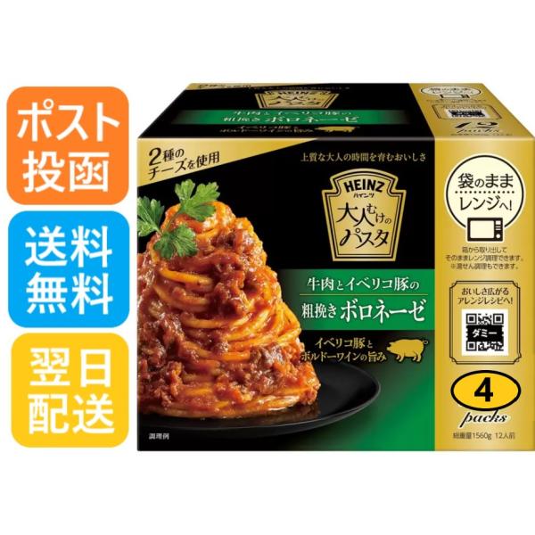内容量：130g x 4p・袋のままレンジ調理もＯＫ！　湯せん調理もＯＫ！・厳選されたこだわりの味を手軽に味わえるパスタソースというコンセプトを持つ素材にこだわったプレミアムパスタソースです。・粗挽きにした旨み豊かな牛肉と芳醇な甘みのイベリ...