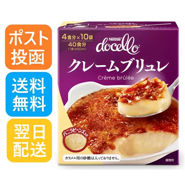 ※送料無料・クーポン有※箱を畳んで無地ギフトバックにいれて発送します。【賞味期限】2026年6月まで【JAN】4902201441711・バニラビーンズを使用し、濃厚な味わいの本格的なクレームブリュレ・牛乳だけで簡単に作ることができます・便...